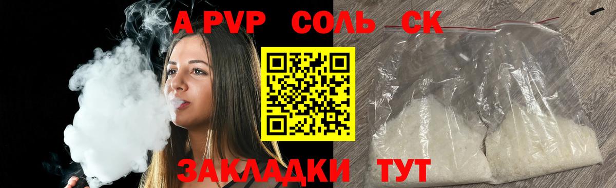 Alpha PVP Соль  Вход с VPN  A PVP  Alpha PVP VHQ  A-PVP СК  Бийск 