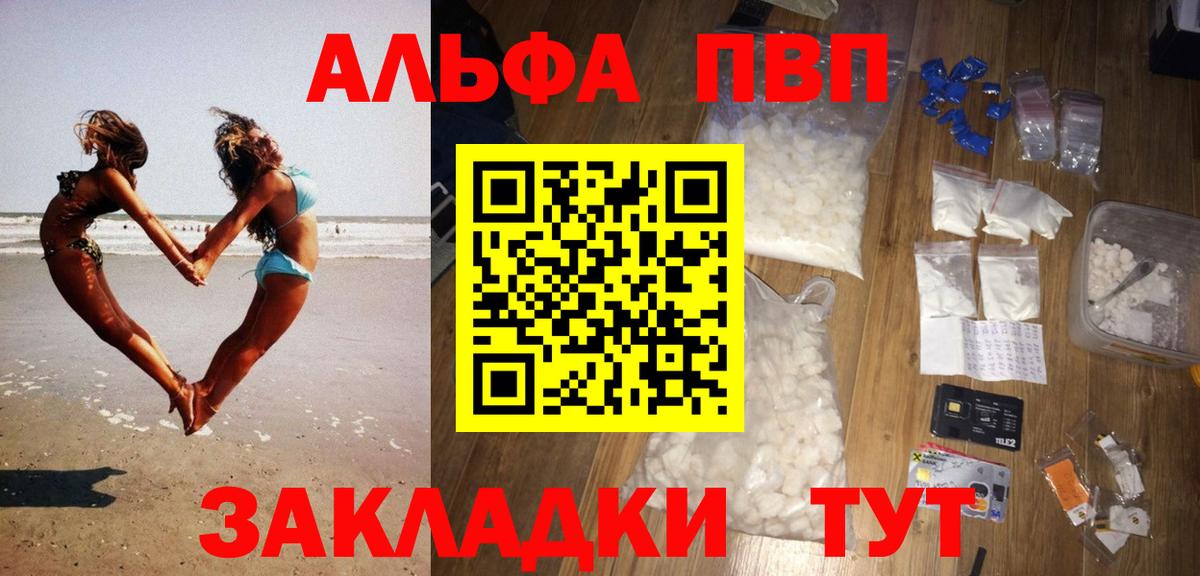 Alpha PVP Соль Бийск