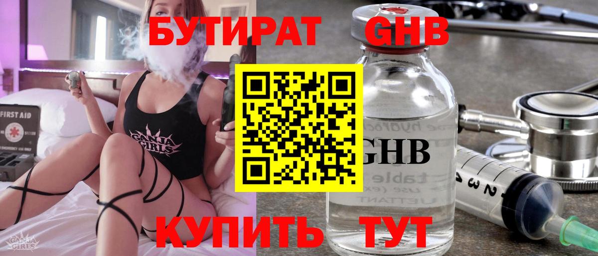 Бийск  Бутират  Вход с VPN  БУТИРАТ оксана 