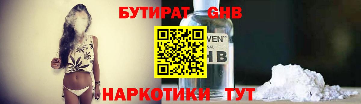 Бутират BDO Бийск