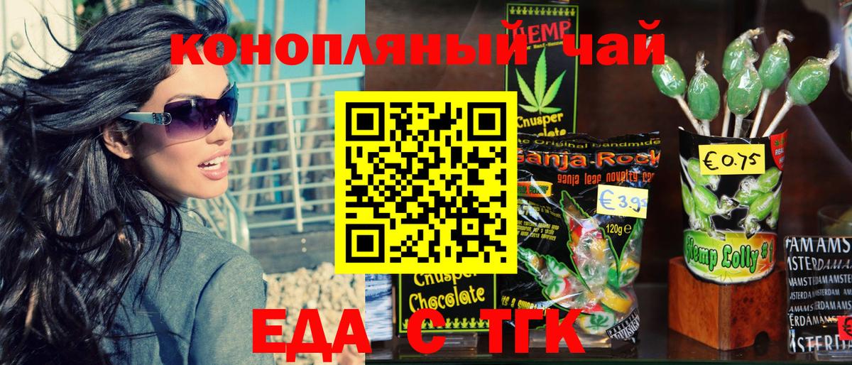 Бийск  Cannafood конопля  Вход с VPN 