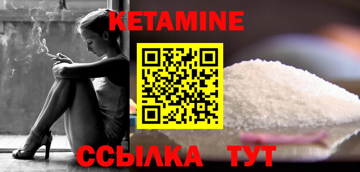 Кетамин ketamine Бийск