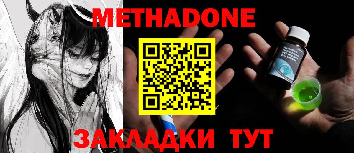 Метадон methadone  Вход с VPN  Бийск 