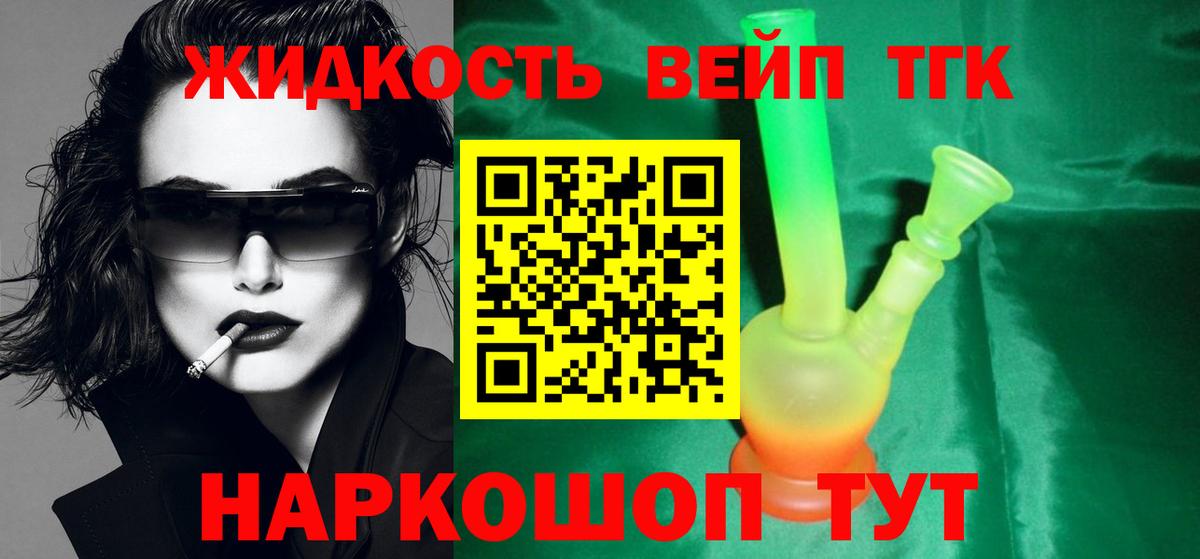 Бийск  Дистиллят ТГК гашишное масло  Вход с VPN  ТГК вейп 