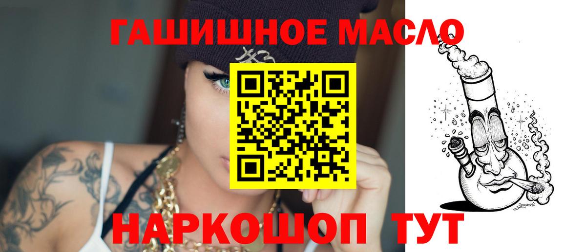 ТГК THC oil Бийск